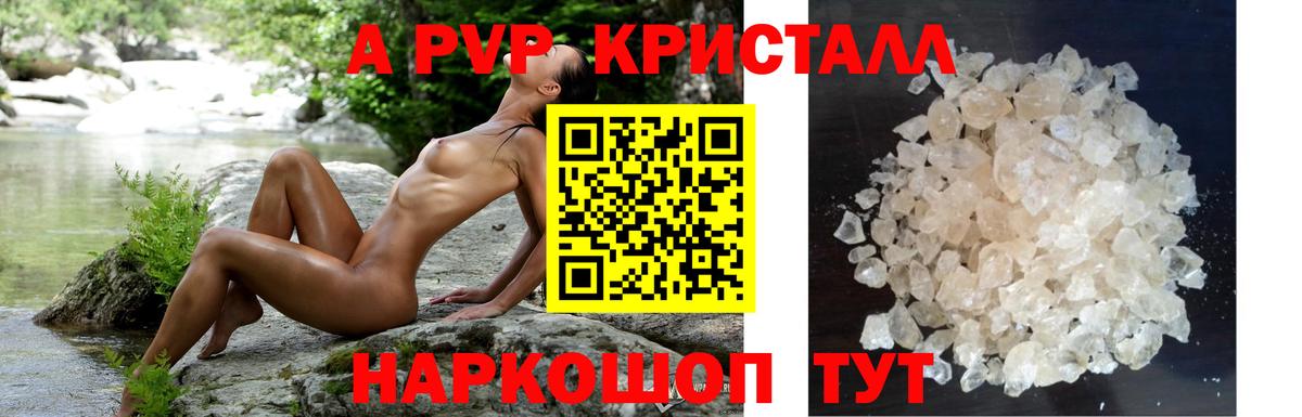 Alpha PVP крисы CK  A PVP СК  Краснознаменск  Альфа ПВП мука  Вход с VPN 