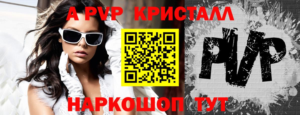 A-PVP VHQ Краснознаменск
