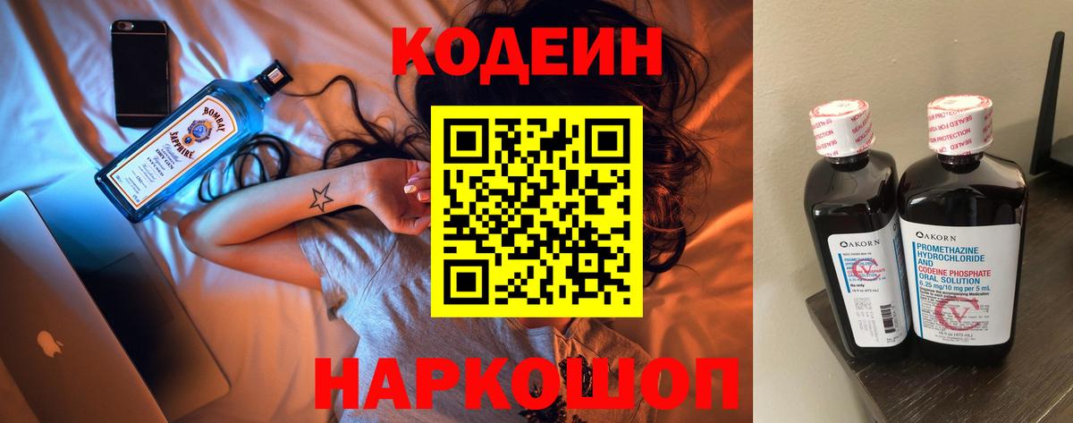 Краснознаменск  Кодеин напиток Lean (лин)  Вход с VPN  Кодеиновый сироп Lean напиток Lean (лин) 