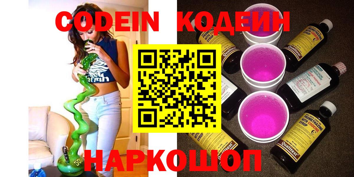 Кодеиновый сироп Lean напиток Lean (лин) Краснознаменск