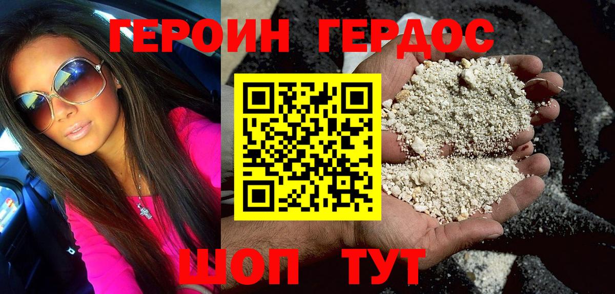 Героин Афган Краснознаменск