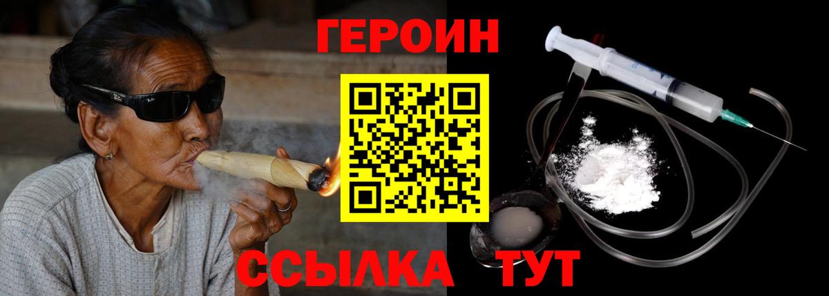 Героин  Вход с VPN  Краснознаменск  ГЕРОИН герыч 