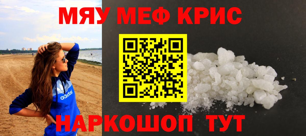 Меф  МЯУ-МЯУ кристаллы  МЕФ мяу мяу  Мефедрон  Вход с VPN  Краснознаменск 