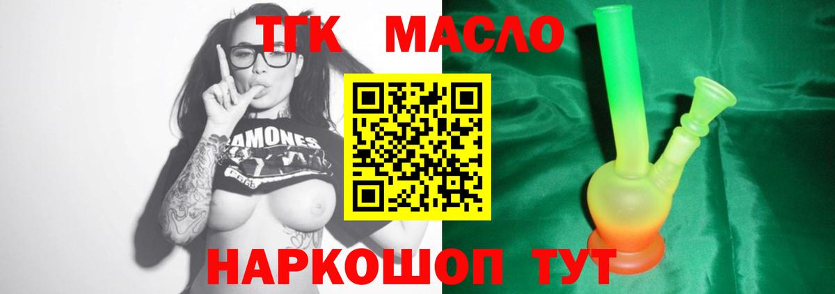 ТГК гашишное масло Краснознаменск